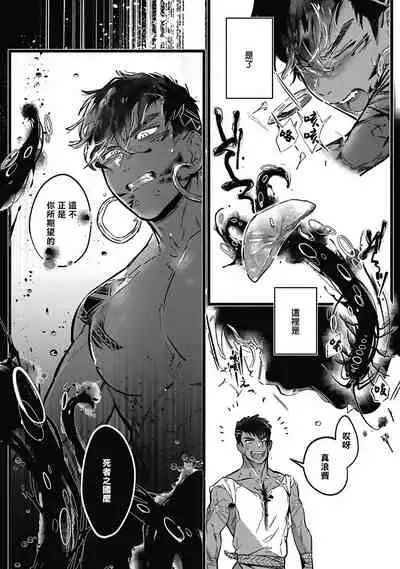 Umi no Soko | 深海之中 Ch. 1-4