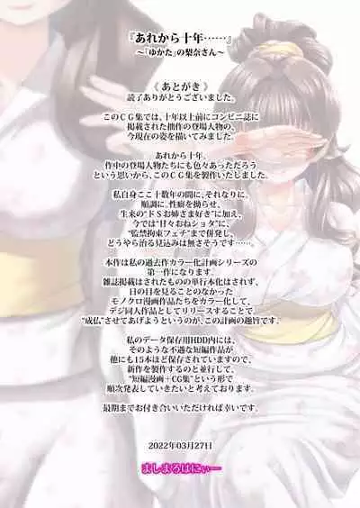 [Masimarohoney] “Are kara 10-nen…” ~`yukata' no Rina-san ~