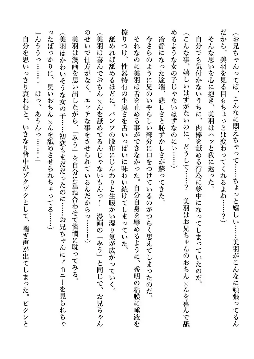 Imouto no Miu ga Zenbu Shite Ageru!