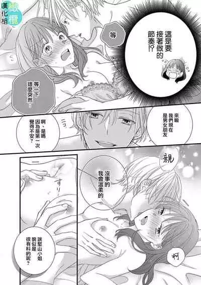 [tukioka akane]kisu no tuzu ki ha gaman si masu ～ honto ha ima sugu si te mi tai!！？～01｜接吻之后要忍耐~其实现在就想要！？ ~01