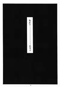 (CR34) [Koubai Gekka (Kouno Mizuho)] Futari (Onegai Twins)