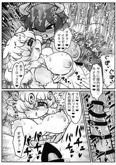 Yak no Butter cha Goudou