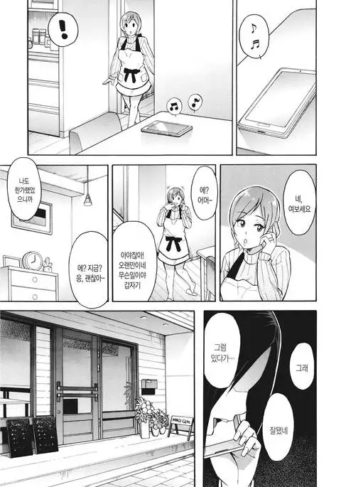 Netoriya Honpo Ch. 2 | 오입업체 본점 2화