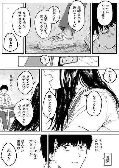 [Blue Percussion (Bourne)] Onaji Class no Kurosaki-san wa Naka ga Warui Hazu no Aitsu to [Digital]