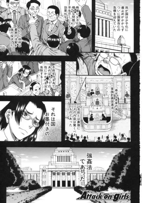 Boku ga Yumemita Dare to demo Yareru Sekai wa, Onna ga Otoko o Yaru Sekai Datta