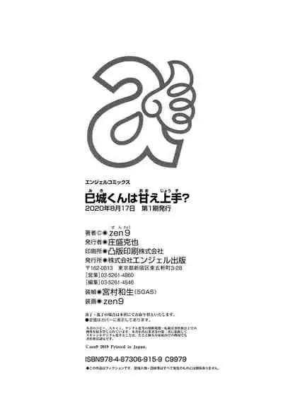 [zen9] Miki-kun wa Amae Jouzu? - Miki-kun are you a spoiled? [Digital]