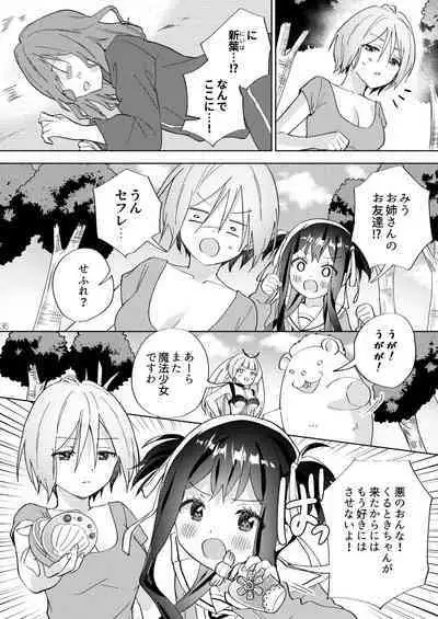 Sekai Sukutta Ato no Mahou Shoujo Katsudou wa Noukou Yuri Sesshoku Hissu Deshita
