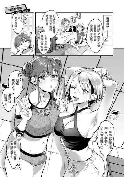 [Okinaga Umanosuke] Yarashii Karada no Watashi-tachi - Sexy naughty lovely bodies | 有著淫蕩身體的我們 [Chinese] [Decensored] [Digital]