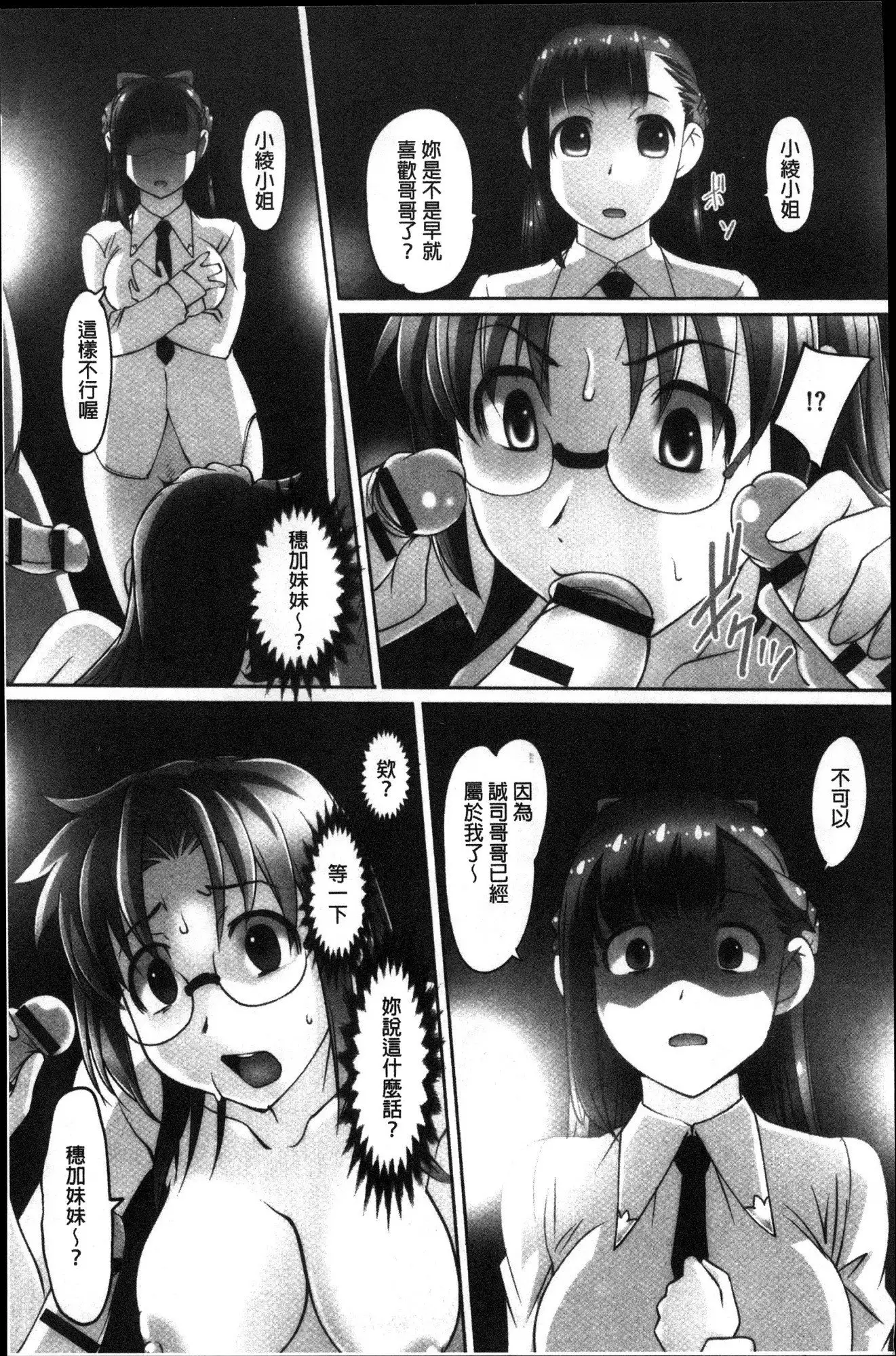 Mitchaku! Kaikan chikan densha