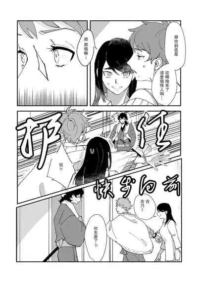 Ukiyotensei Kawatare Shinjyutan | 浮世轉生 薄暮情亡史 Ch.1-4