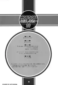(Puniket 22) [STUDIO BIG-X (Arino Hiroshi)] MOUSOU THEATER 29 (Ore no Imouto ga Konna ni Kawaii Wake ga Nai)