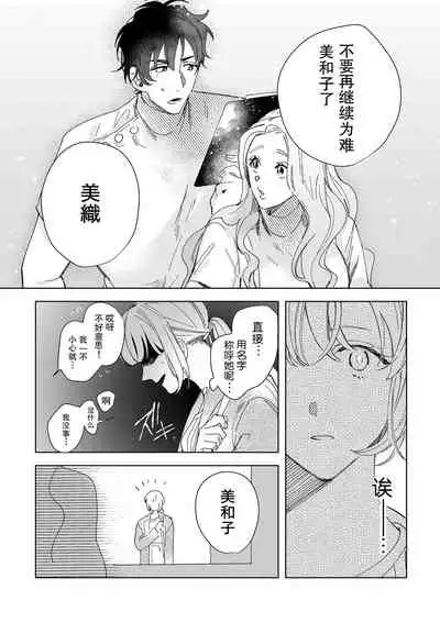[Ryo] Osananajimi ja tarinai ~ seitai-shi no shigi wa yasashiku zuru i ~ | 无法满足于青梅竹马的关系~推拿师他的指技又厉害又狡猾~ Ch. 1-6 [Chinese] [莉赛特汉化组]