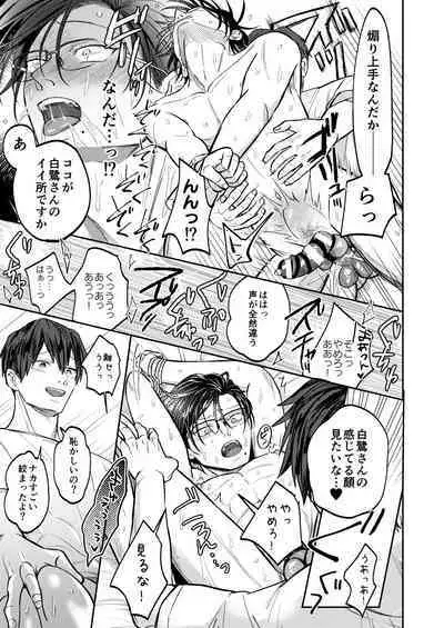 Usui Hon no Netori Joushi o Seiteki ni Korashimeru Hon