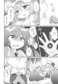 (C82) [Gainamon (Natsu no Koucha)] Aruhi No Imoutosama x Ojyousama (Touhou Project)