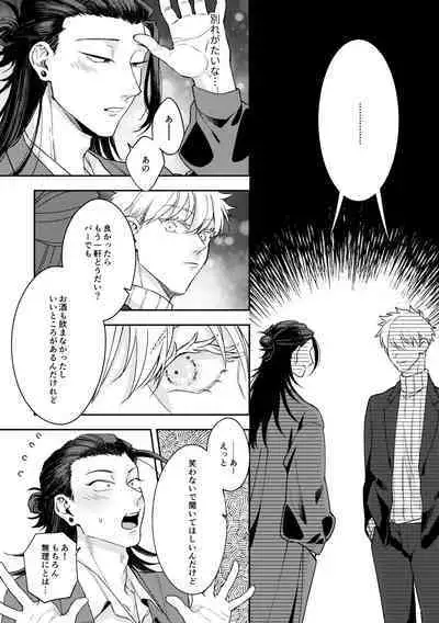 Deatta Bakari no Otoko ga Itoshi-sou ni Watashi o Mitekuru
