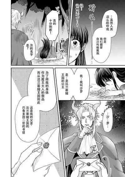 [Wakaya shiro ke-on yuki DUOBRAND. ] Kyōfu no maō heikadattanoni hanayomeki ~yu~u~un ~ ga tomarimasen ~tsu! | 明明是恐怖的魔王大人却对妻子心动不已！1-7 end [Chinese] [莉赛特汉化组]