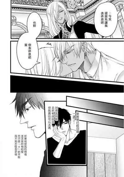 Rakka no Alpha Ou | 硕果的α王 Ch. 5-6+番外