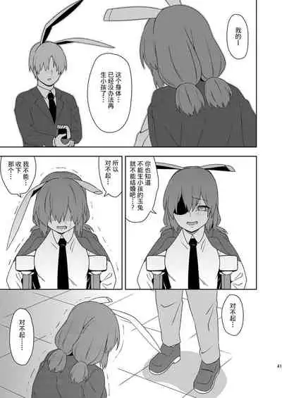 Senka no gyokuto | 战火的玉兔