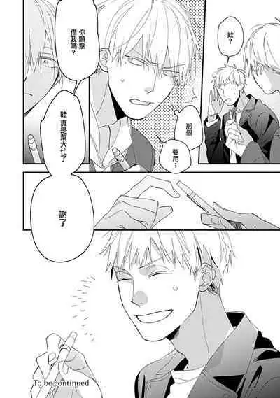 Bokutachi wa Mada Aoku Daigaku Nyuugaku Hen | 青涩的我们 大学入学篇 1-4