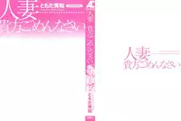 [Tomoda Hidekazu] Hitozuma… Anata Gomennasai