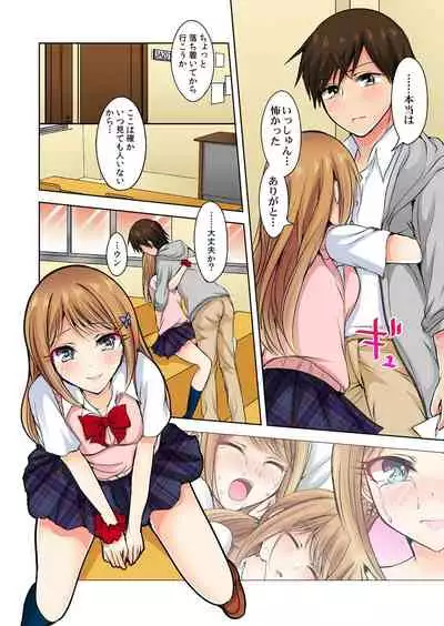 [Suzue] Naze, Teiden shitara Ore no Sakippo ga Gal ni Haitte ita no ka? ~Sasatte ita no wa Ane? Imouto?~ 1-5