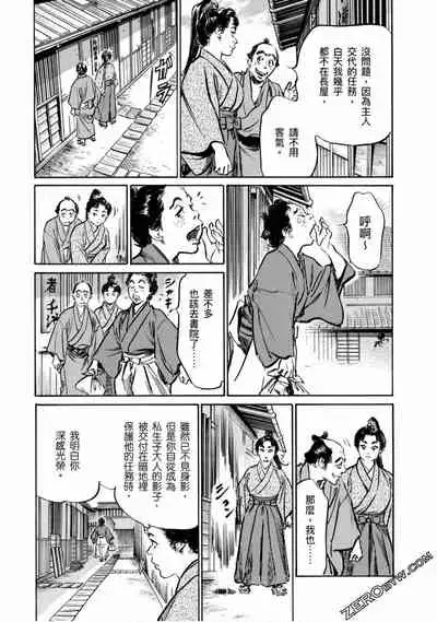 [Hazuki Kaoru] Tenpou Momoiro Suikoden 4 [Chinese] [青文出版]