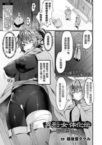 [Echigoya Takeru] Oku-sama wa Ouji-sama | 我夫人是王子殿下 (COMIC Unreal 2019-04 Vol. 78) [Chinese] [逃亡者x新桥月白日语社汉化] [Digital]