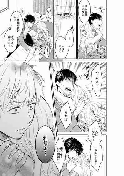 [Toiro] Anata no Otto, Netotte masu. ~Shinya no Esthe de Nurunuru Sounyuu 01-20