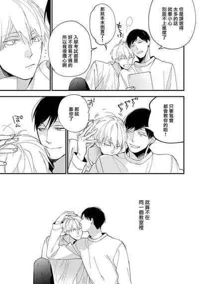 [Kuroi Tsumuji] Bokutachi wa Mada Aoku Daigaku Nyuugaku Hen | 青涩的我们 大学入学篇 1 [Chinese] [冒险者公会] [Digital]