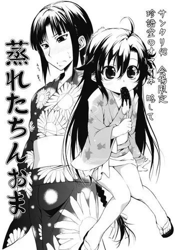 妹らぶ!