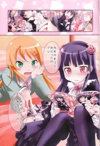 (C79) [Kaitsushin (Namamo Nanase)] Ore no Yome ga Koana na Wake ga Nai (Ore no Imouto ga Konna ni Kawaii Wake ga Nai)
