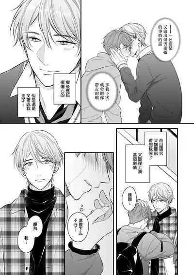 BL Game no Shujinkou ni Nattara Rival ni Dekiai Sareta Ken | 变成BL游戏主角后被死对头溺爱的那件事 1-7