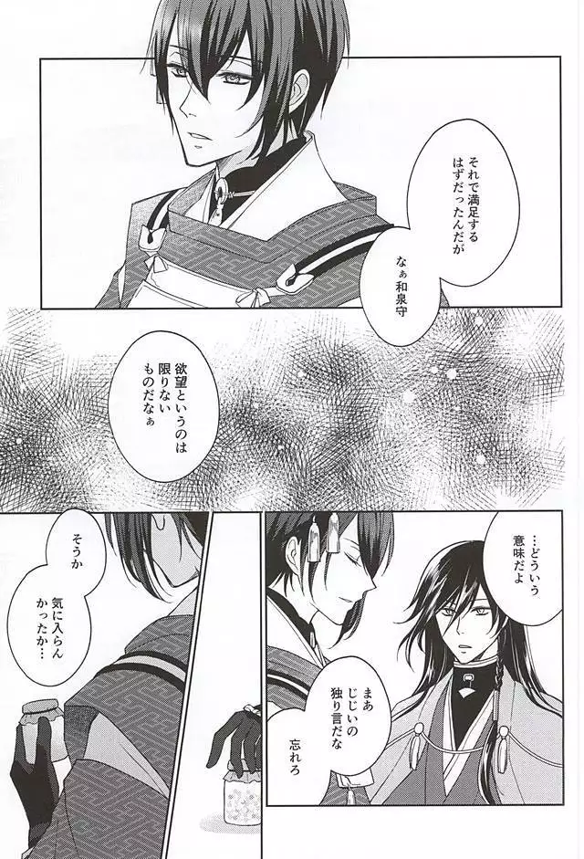 Soshite Kare wa Yokubou o Shiru
