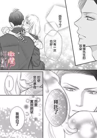 [Morifuji] oni zyousi wo ama ka mi si tara、 sinken kousai hazimari masi ta！？~01-03｜轻咬凶暴上司之后、我们竟然正式交往了！ ？01-03话[中文] [橄榄汉化组]