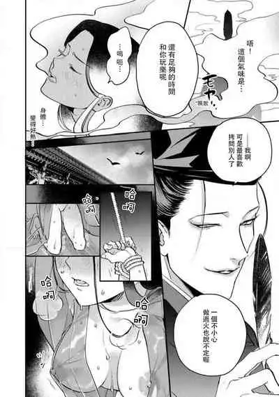 Oeyama suimutan utsukushiki oni no toraware hime | 大江山醉夢逸話 美麗的鬼與被囚禁的公主 Ch. 1-12 end