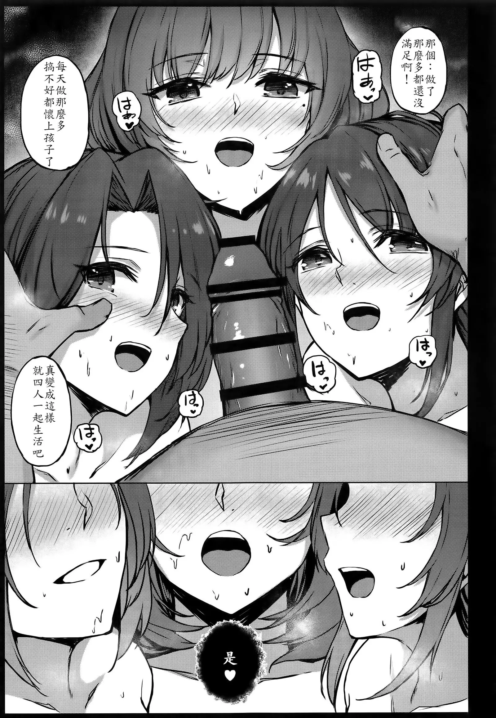 Kaede-san Kawashima-san Mifune-san no Ecchi na Hon