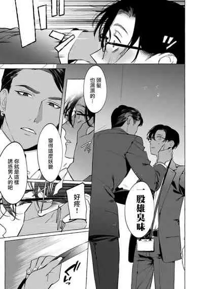 [Hontoku] Office no Hyou | 办公室里的猎豹 1-5 [Chinese] [拾荒者汉化组] [Digital]