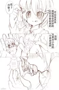 [冬野みかん] 大きい女の子とのえっち漫画1 [Chinese] [个人汉化]