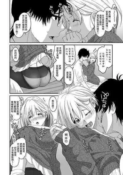 Itaiamai | 痛苦的甜蜜 Ch. 1-23