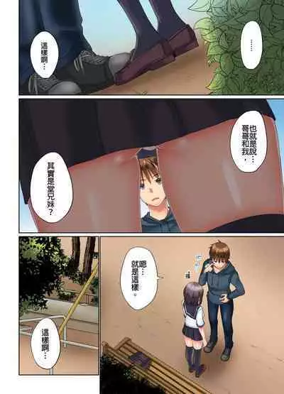 [Kaiduka] Jitsu wa Ima Haittemasu.... Ofuro de Onii-chan no Katai Are ga... | 在洗澡時哥哥的那個…堅挺的東西正在我的裡面… Ch. 1-29 [Chinese]