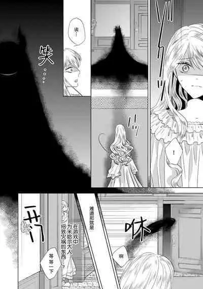 Dakareta Akuyaku Reijou wa, Gekihen Ouji no Dekiai Route ni Totsunyuuchuu!? | 被深拥的反派千金进入反套路王子的强宠攻略线!? 1-6
