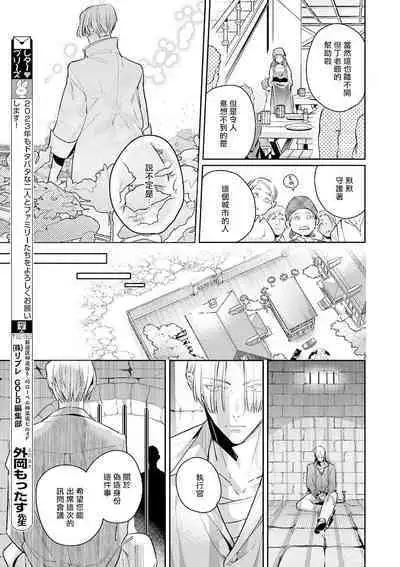 [Tonoka Mottasu] Uragirimono no Love Song | 叛徒的情歌 (BE-BOY GOLD 2022-06) 1-6 [Chinese] [冒险者公会] [Digital] [完结]