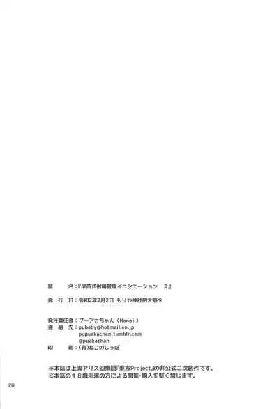 (Moriya Jinja Reitaisai 9) [Honoji (Puuakachan)] Sanae-shiki Shasei Kanri Initiation 2 (Touhou Project)[Chinese] [我不看本子个人汉化]