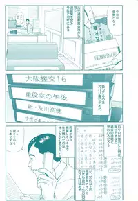 コミック裏モノJAPAN Vol.18 今井のりたつスペシャル号