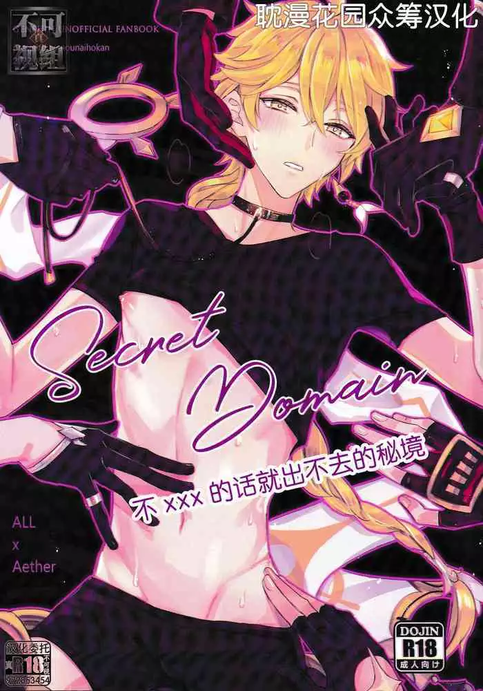 (Kami no Eichi) [Cotton Candy (Wataame)] Futari de Manegoto. | Our secret play (Genshin Impact) [English] [Rabu2]