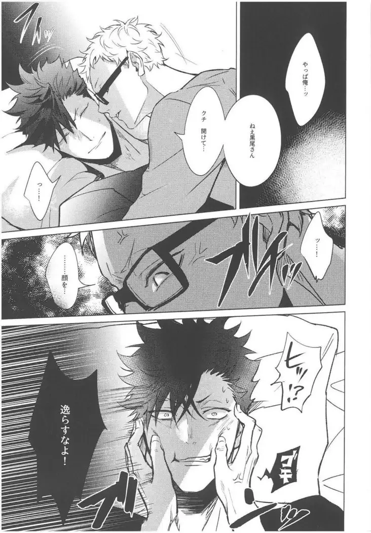 Chu Chu Chew – Haikyuu!! dj