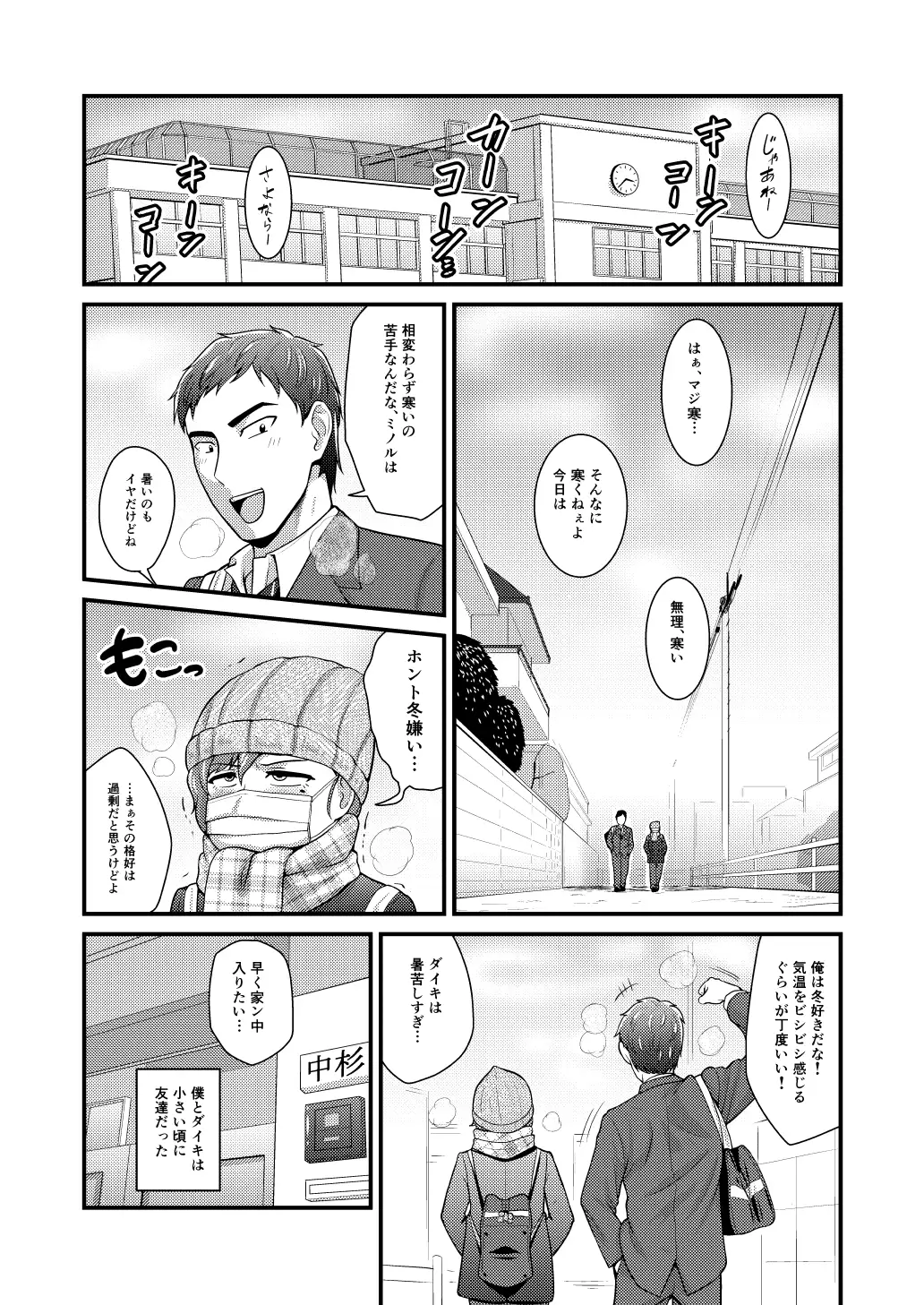 Aitsu no Toriko ni Natta Boku. Fuyu