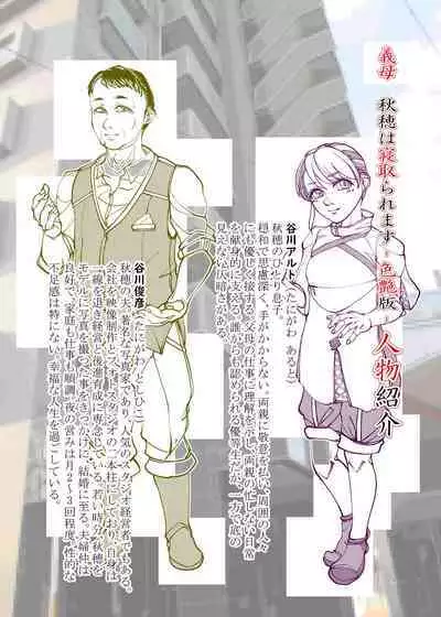 Gibo, Akiho wa Netoraremasu