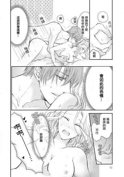 [Kisaki Myu] Otomen kareshi no hi ren'ai jijō | 粉红系男友的秘恋爱情况 [Chinese][莉赛特汉化组]