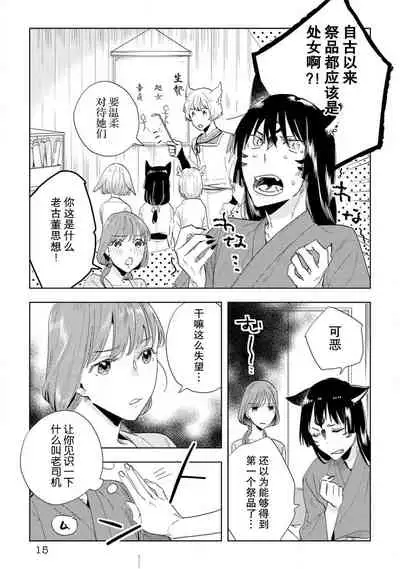 [Hachikawa Kyuu] Kami-sama to Ikenie H Keiyaku Shichaimashita | 我与神明大人签订了祭品H契约 1-4 完结 [Chinese] [莉赛特汉化组]